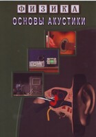 DVD "Физика. Основы акустики" - fgospostavki.ru - Тамбов