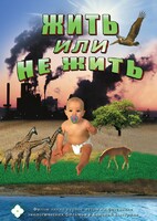 DVD "Жить или не жить" - fgospostavki.ru - Тамбов