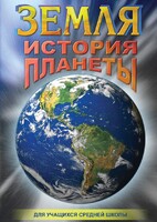 DVD "Земля. История планеты." - fgospostavki.ru - Тамбов