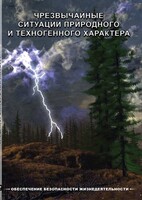 DVD "ОБЖ. Чрезвычайные ситуации природного и техногенного характера" - fgospostavki.ru - Тамбов