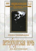 DVD "Петербургская ночь" - fgospostavki.ru - Тамбов