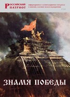 Брошюра "Знамя Победы" - fgospostavki.ru - Тамбов