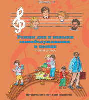 CD "Режим дня и навыки самообслуживания в песнях. Поем дома.Веселый день дошкольника. Выпуск 4" - fgospostavki.ru - Тамбов