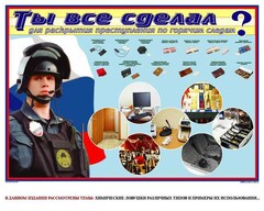 Плакат "Химические ловушки" - fgospostavki.ru - Тамбов