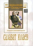 DVD художественный фильм "Салават Юлаев" - fgospostavki.ru - Тамбов