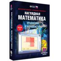 Наглядная математика. Уравнения и неравенства - fgospostavki.ru - Тамбов
