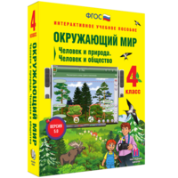 Окружающий мир 4 класс. Человек и природа. Человек и общество - fgospostavki.ru - Тамбов