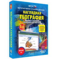 Наглядная география. Начальный курс. 5 – 6 классы - fgospostavki.ru - Тамбов