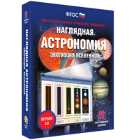 Наглядная астрономия. Эволюция вселенной - fgospostavki.ru - Тамбов