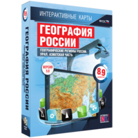 Интерактивные карты. География России. 8–9 классы. Географические регионы России. Урал. Азиатская часть. - fgospostavki.ru - Тамбов