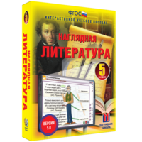 Наглядная литература. 5 класс - fgospostavki.ru - Тамбов