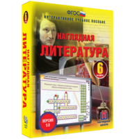Наглядная литература. 6 класс - fgospostavki.ru - Тамбов