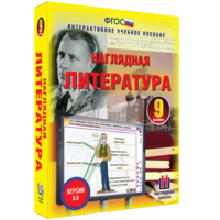 Наглядная литература. 9 класс - fgospostavki.ru - Тамбов