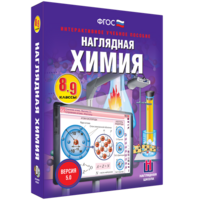 Наглядная химия. 8 - 9 классы - fgospostavki.ru - Тамбов