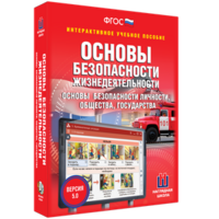 ОБЖ. Основы безопасности личности, общества, государства - fgospostavki.ru - Тамбов