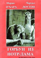 DVD "Горбун из Нотр-Дама" - fgospostavki.ru - Тамбов