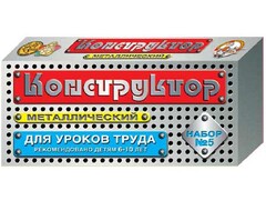 Конструктор металлический для уроков труда № 5 (68 элементов) - fgospostavki.ru - Тамбов