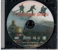 DVD "Сухопутные войска" - fgospostavki.ru - Тамбов