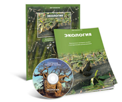Электронное наглядное пособие «Экология» - fgospostavki.ru - Тамбов