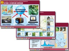 Комплект таблиц "География: источники информации и методы исследования" (10 таблиц, А1, ламинированные) - fgospostavki.ru - Тамбов