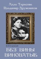 DVD "Без вины виноватые" - fgospostavki.ru - Тамбов