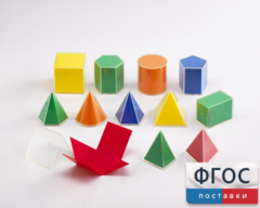 Фигуры геометрические складные 2D в 3D. Набор 8 см. - fgospostavki.ru - Тамбов