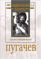 DVD художественный фильм "Пугачев" - fgospostavki.ru - Тамбов