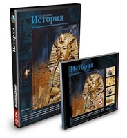 CD-ROM «История 5 класс» - fgospostavki.ru - Тамбов