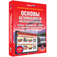 ОБЖ. Основы медицинских знаний и здорового образа жизни - fgospostavki.ru - Тамбов