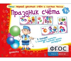 Праздник счёта - fgospostavki.ru - Тамбов