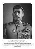 Командующие фронтами в Великую Отечественную войну 1941-1945. Портреты. (32х45 сантиметров) - fgospostavki.ru - Тамбов