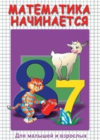 DVD "Математика начинается. Часть I" - fgospostavki.ru - Тамбов