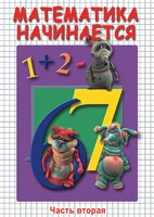 DVD "Математика начинается. Часть II" - fgospostavki.ru - Тамбов