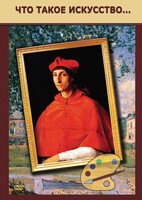 DVD "Что такое искусство..." - fgospostavki.ru - Тамбов
