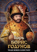 DVD "Царь Борис Годунов" - fgospostavki.ru - Тамбов