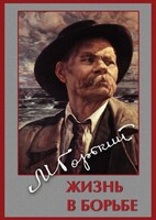 DVD "Максим Горький. Жизнь в борьбе" - fgospostavki.ru - Тамбов