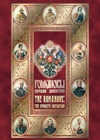 DVD "Романовы. Начало династии" - fgospostavki.ru - Тамбов