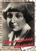 DVD "Вдохновенная Марина (М. Цветаева)" - fgospostavki.ru - Тамбов