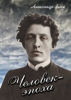DVD "Человек - эпоха (Александр Блок)" - fgospostavki.ru - Тамбов