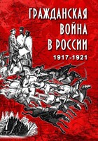 DVD "Гражданская война в России. 1917-1921 гг." - fgospostavki.ru - Тамбов
