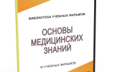 DVD "Основы медицинских знаний" - fgospostavki.ru - Тамбов