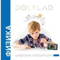 Цифровая лаборатория Polylab по физике - fgospostavki.ru - Тамбов