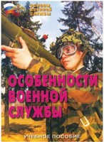 Брошюра "Особенности военной службы" - fgospostavki.ru - Тамбов