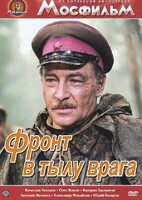 DVD художественный фильм "В тылу врага" - fgospostavki.ru - Тамбов