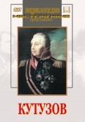DVD художественный фильм "Кутузов" - fgospostavki.ru - Тамбов