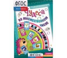 Чудеса во множественном числе - fgospostavki.ru - Тамбов