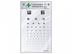 Интерактивный стенд "Таблица Сивцева" - fgospostavki.ru - Тамбов