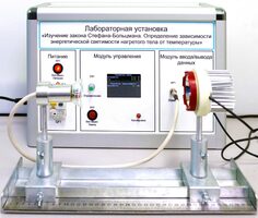 Учебный лабораторный стенд «Изучение закона Стефана-Больцмана. Определение зависимости энергетической светимости нагретого тела от температуры» - fgospostavki.ru - Тамбов