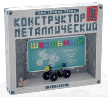 Конструктор металлический для уроков труда Школьный-1 (72 элемента) - fgospostavki.ru - Тамбов