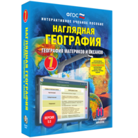 Наглядная география. География материков и океанов. 7 класс - fgospostavki.ru - Тамбов